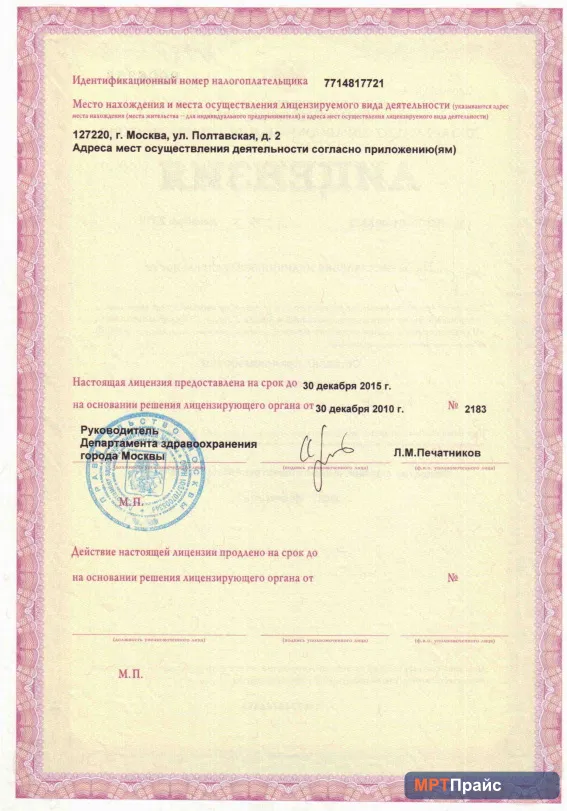 Документ клиники «Медицинский центр МедикСити на Полтавской» — скан 4