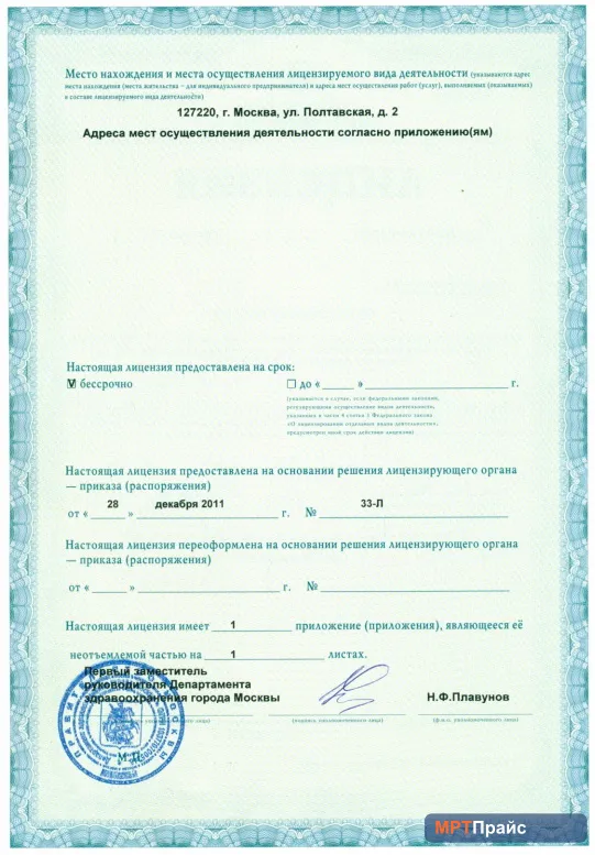 Документ клиники «Медицинский центр МедикСити на Полтавской» — скан 5