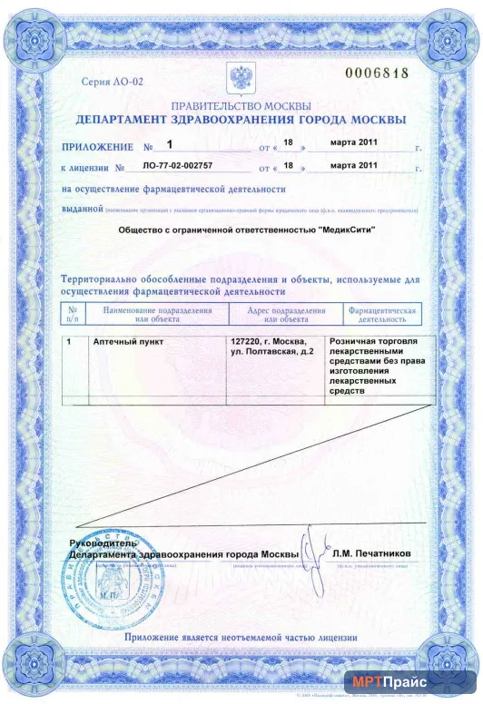 Документ клиники «Медицинский центр МедикСити на Полтавской» — скан 7
