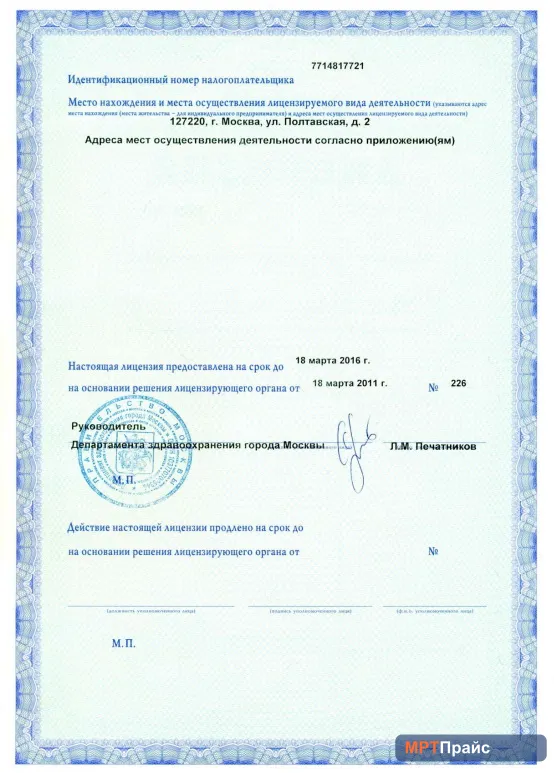 Документ клиники «Медицинский центр МедикСити на Полтавской» — скан 8