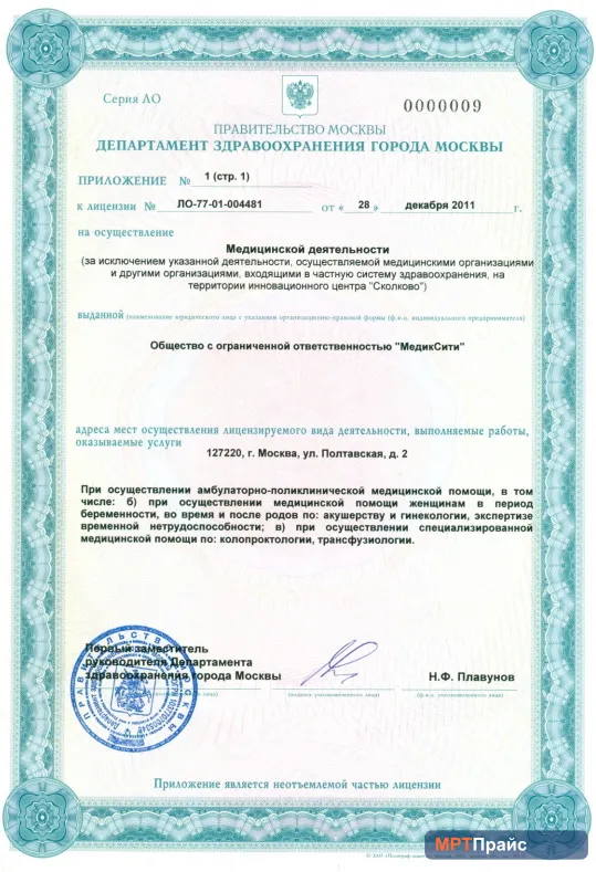 Документ клиники «Медицинский центр МедикСити на Полтавской» — скан 9