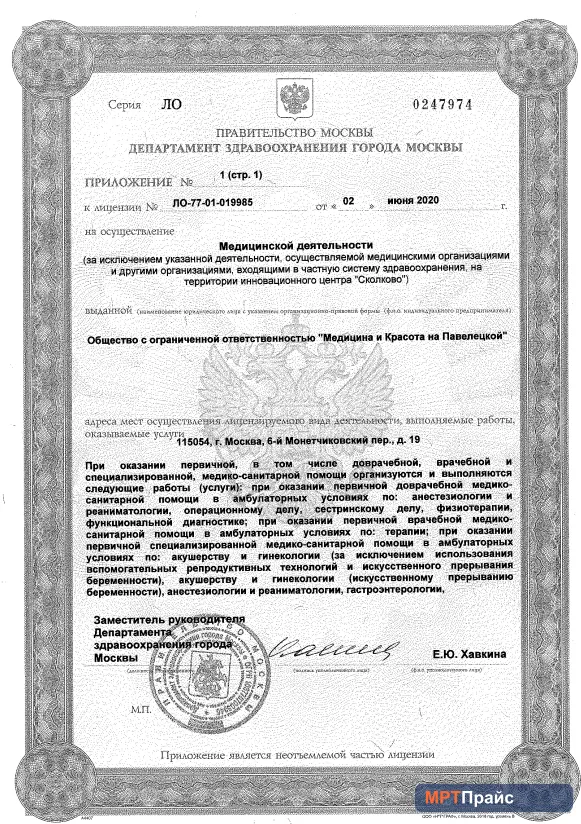 Документ клиники «Медицина и Красота на Павелецкой» — скан 3