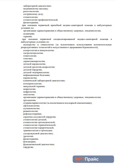 Документ клиники «Медицинский центр Здравица на К. Маркса» — скан 2