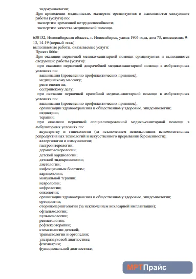 Документ клиники «Медицинский центр Здравица на К. Маркса» — скан 3