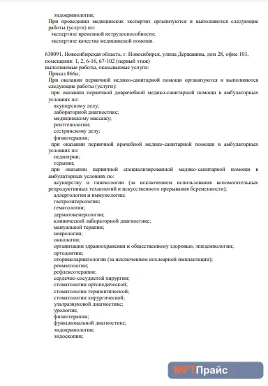 Документ клиники «Медицинский центр Здравица на К. Маркса» — скан 4