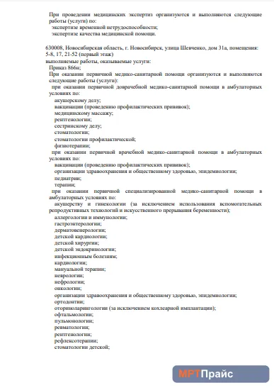 Документ клиники «Медицинский центр Здравица на К. Маркса» — скан 5