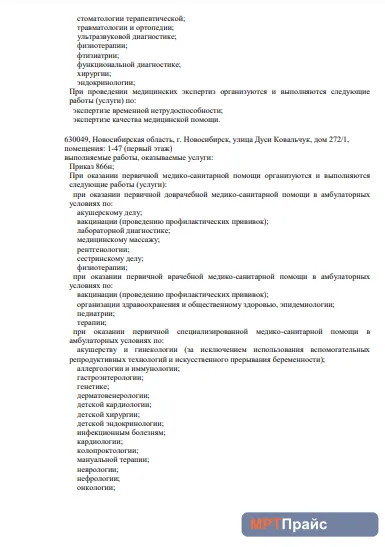 Документ клиники «Медицинский центр Здравица на К. Маркса» — скан 6