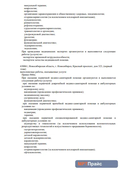 Документ клиники «Медицинский центр Здравица на К. Маркса» — скан 8
