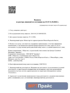 Документ клиники «Медицинский центр Здравица на Шевченко» — скан 1