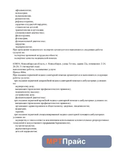 Документ клиники «Медицинский центр Здравица на Шевченко» — скан 2