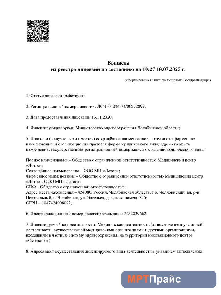 Медицинский центр Лотос на Университетской наб. — фото 6