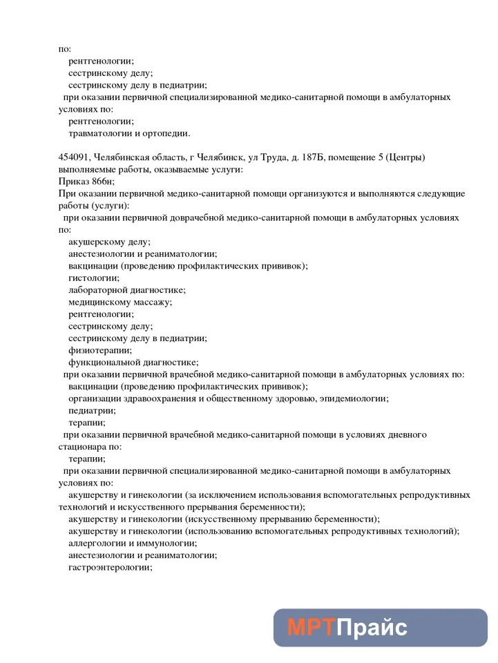 Медицинский центр Лотос на Университетской наб. — фото 14