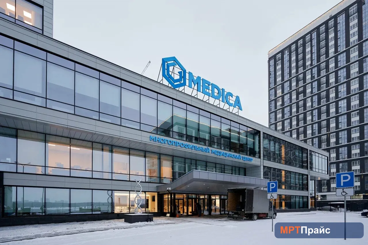 Медицинский центр MEDICA(Медика), клиника МРТ
