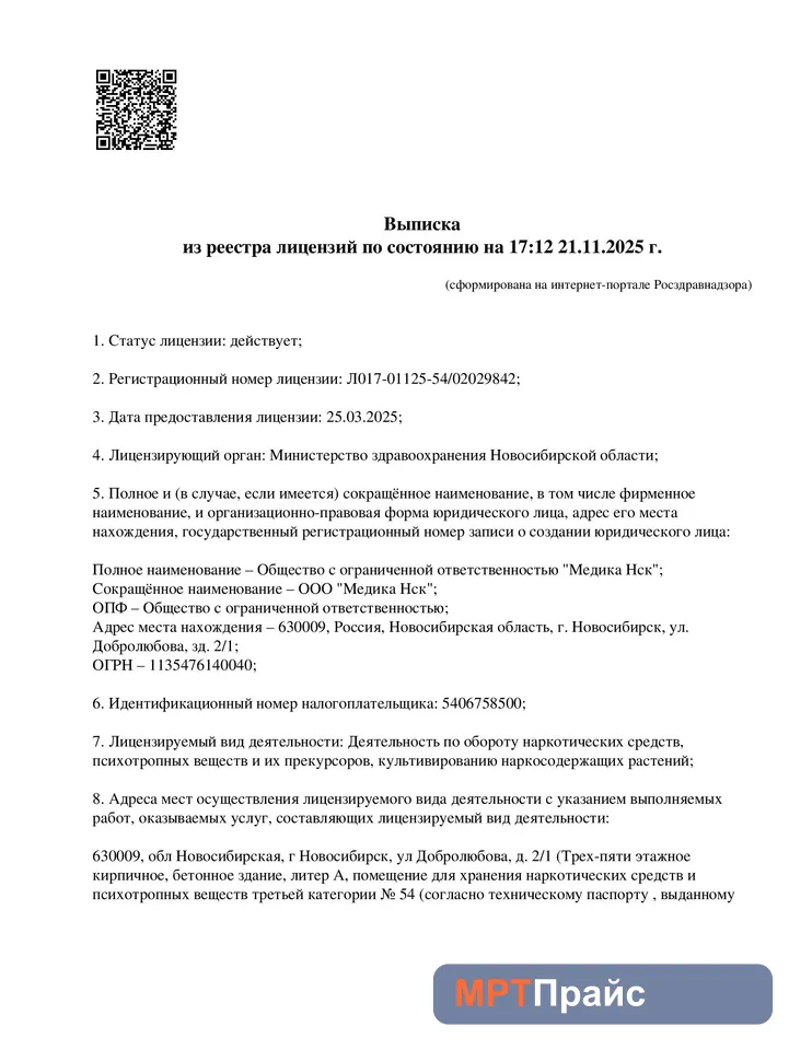 Документ клиники «Медицинский центр MEDICA(Медика)» — скан 1