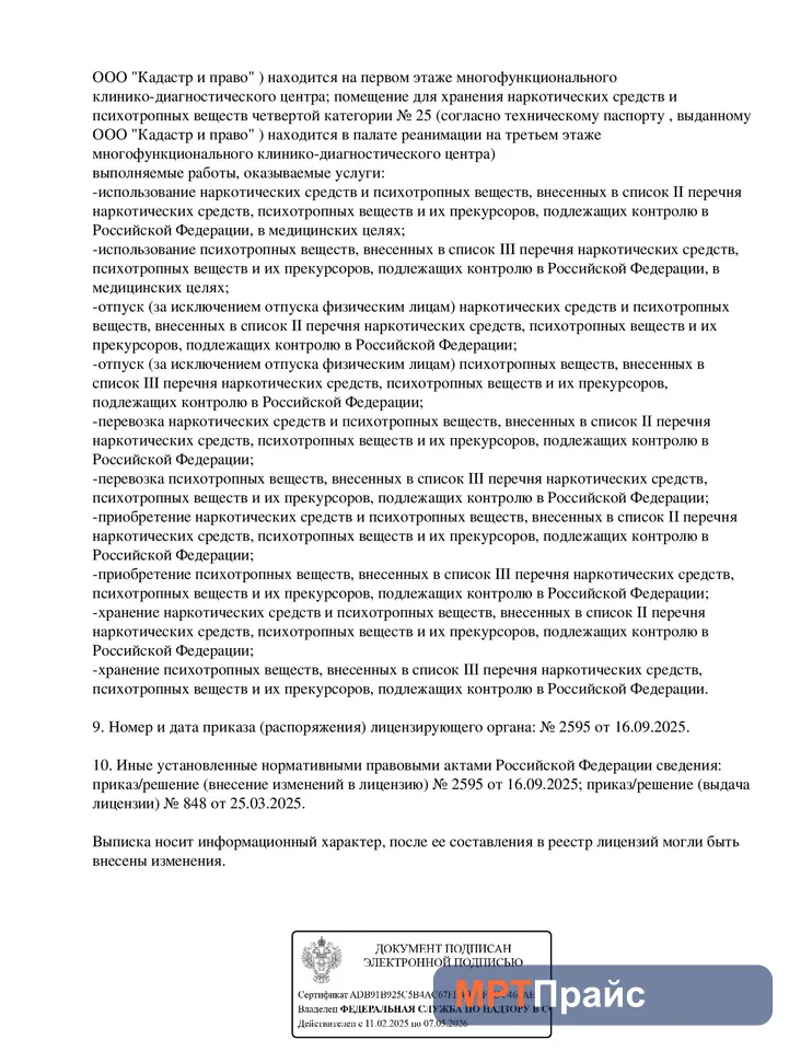 Документ клиники «Медицинский центр MEDICA(Медика)» — скан 2