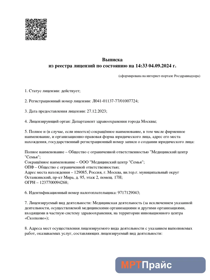 Документ клиники «Медицинский центр Семья на метро Ботанический сад» — скан 1
