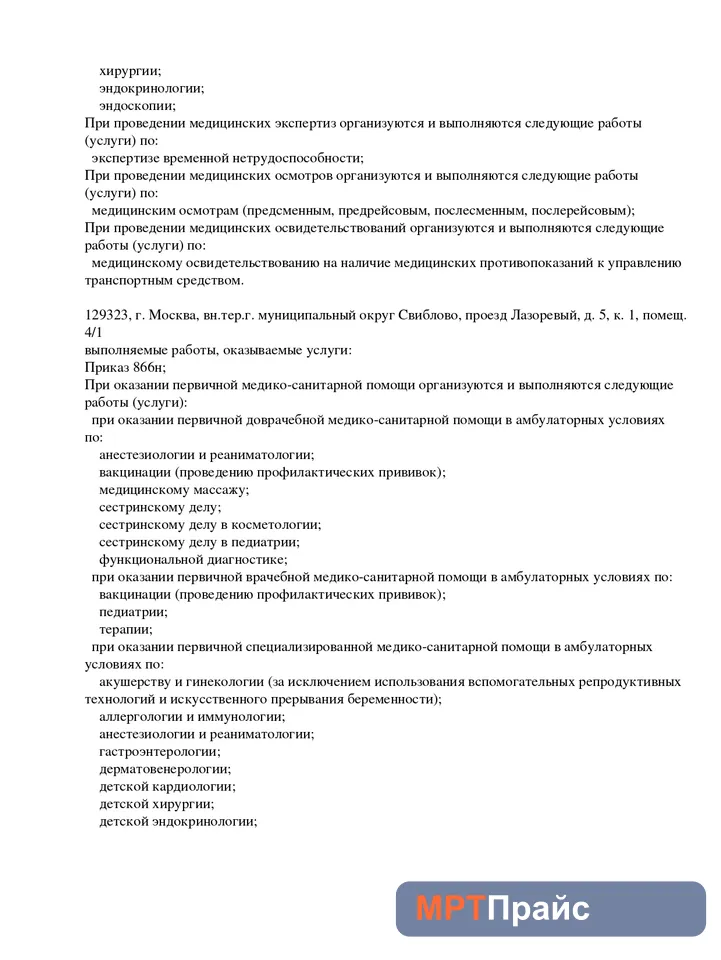 Документ клиники «Медицинский центр Семья на метро Ботанический сад» — скан 3