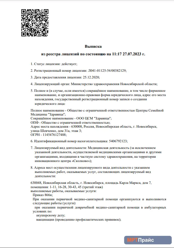 Документ клиники «Медицинский центр Здравица на Державина» — скан 1