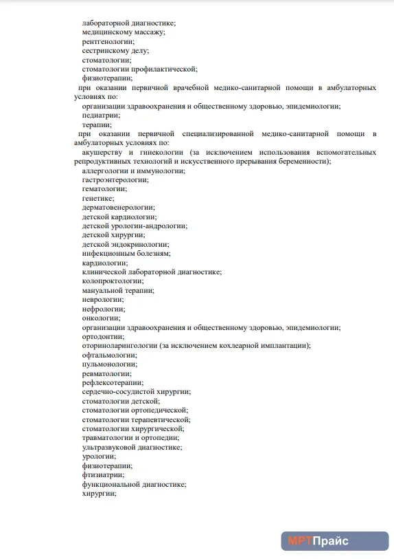 Документ клиники «Медицинский центр Здравица на Державина» — скан 2