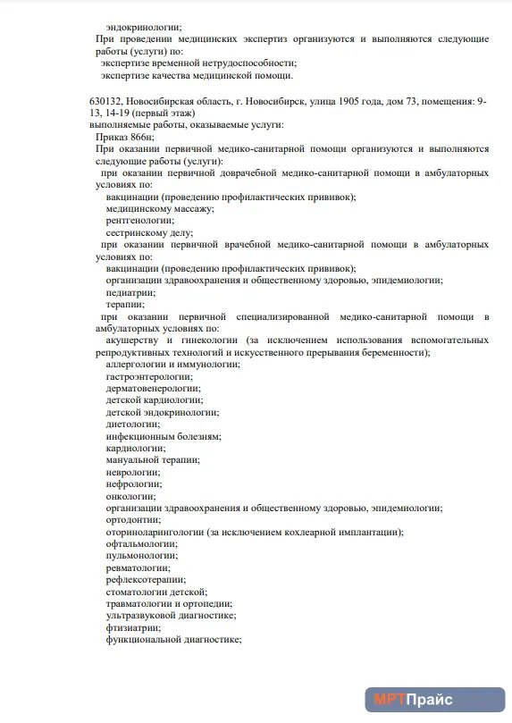 Документ клиники «Медицинский центр Здравица на Державина» — скан 3
