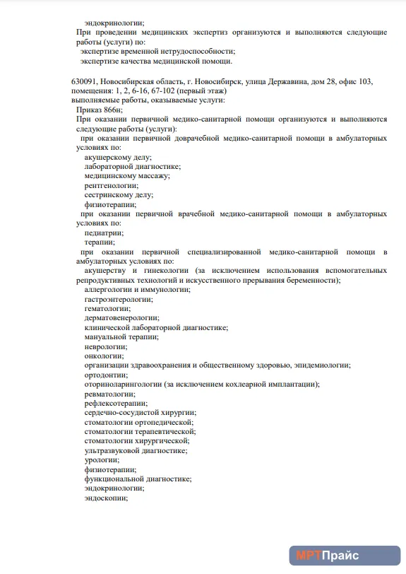 Документ клиники «Медицинский центр Здравица на Державина» — скан 4