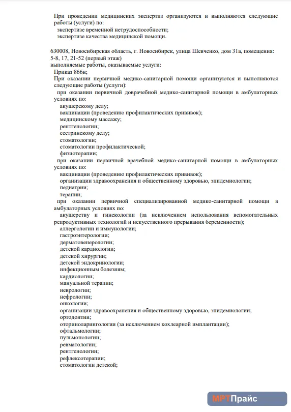 Документ клиники «Медицинский центр Здравица на Державина» — скан 5