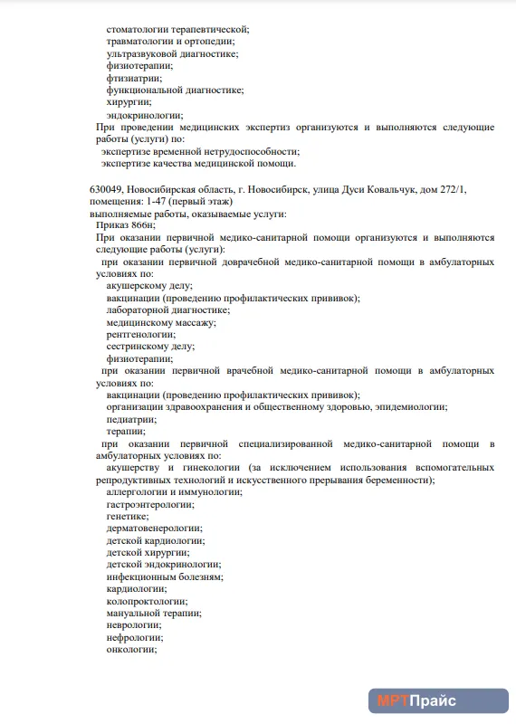 Документ клиники «Медицинский центр Здравица на Державина» — скан 6