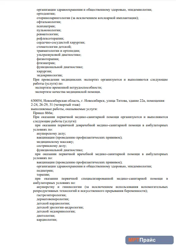 Документ клиники «Медицинский центр Здравица на Державина» — скан 7