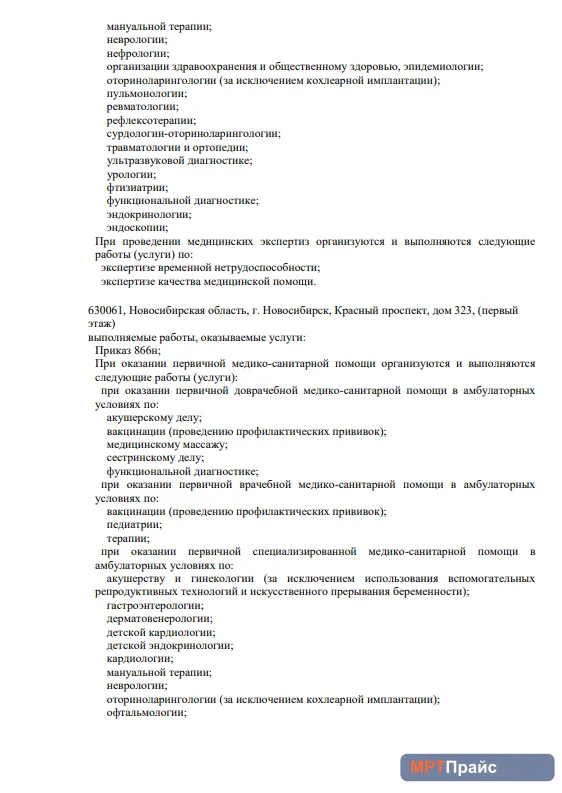 Документ клиники «Медицинский центр Здравица на Державина» — скан 8