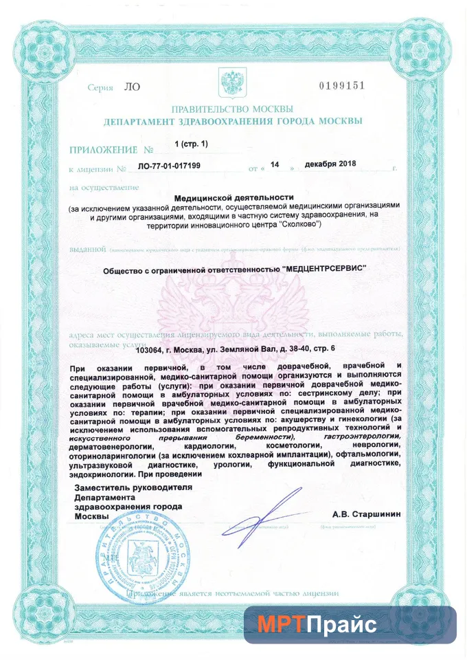 Документ клиники «МедЦентрСервис на Курской» — скан 3