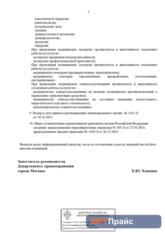 Международная Академическая Клиника — фото 6