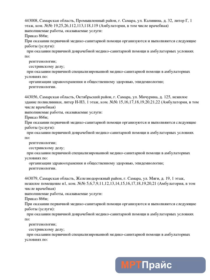 Документ клиники «МИБС на ул. Мяги» — скан 5