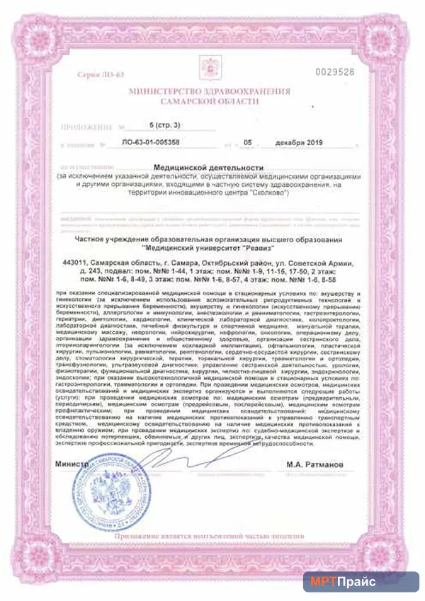 Документ клиники «Клиника Реавиз» — скан 5