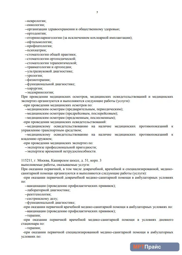 Документ клиники «Многопрофильная клиника Трит на Каширском» — скан 2