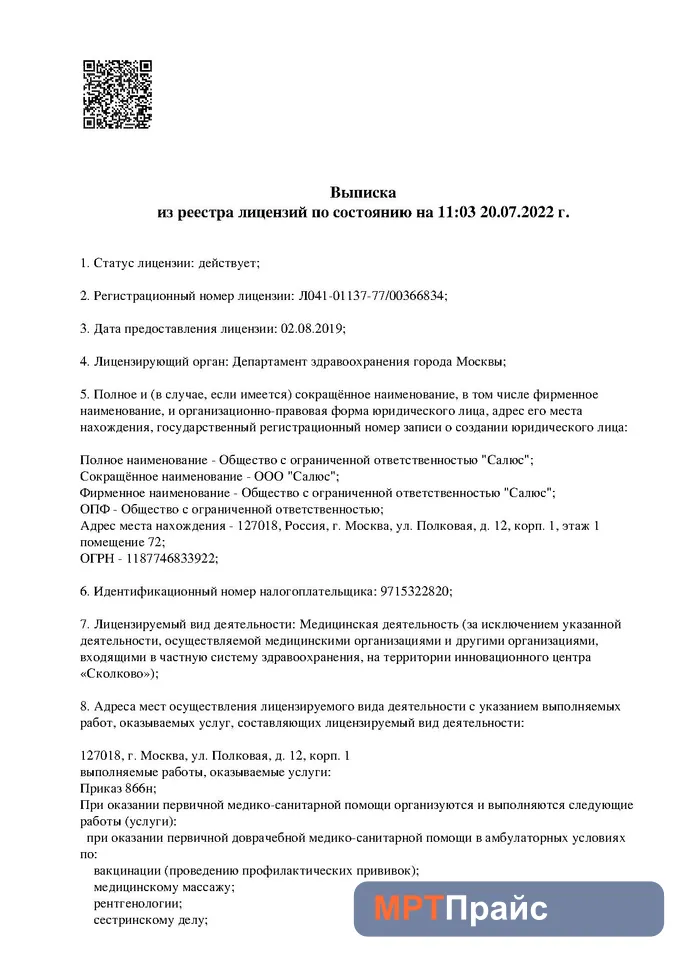 Документ клиники «Московская Клиника» — скан 1
