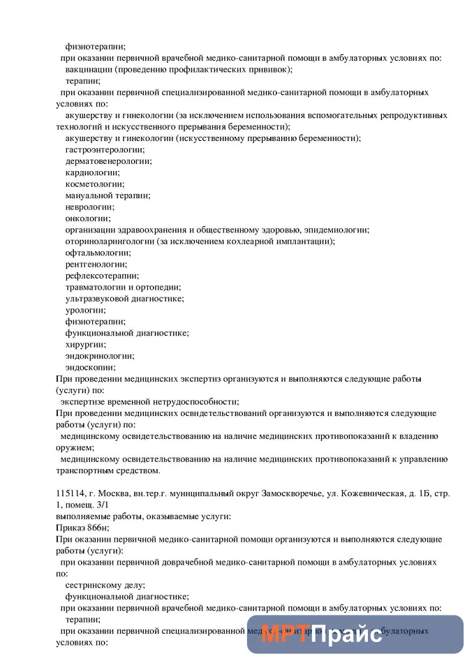 Документ клиники «Московская Клиника» — скан 2