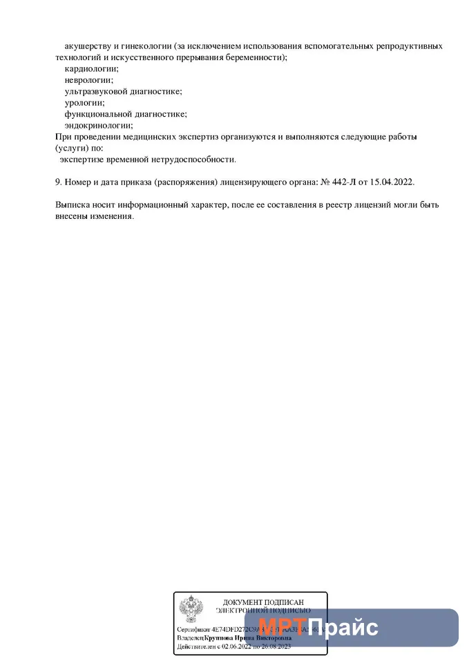Документ клиники «Московская Клиника» — скан 3