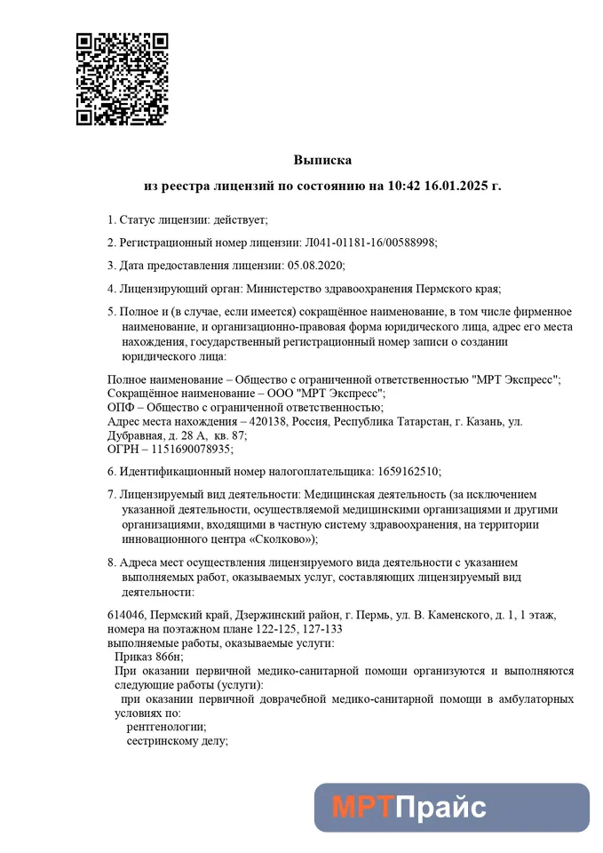 МРТ Экспресс 3Т, клиника МРТ