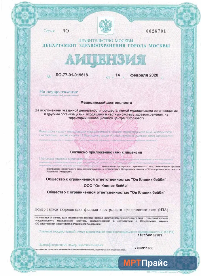 Документ клиники «ОН КЛИНИК БЕЙБИ на Воронцовской 13/14» — скан 1