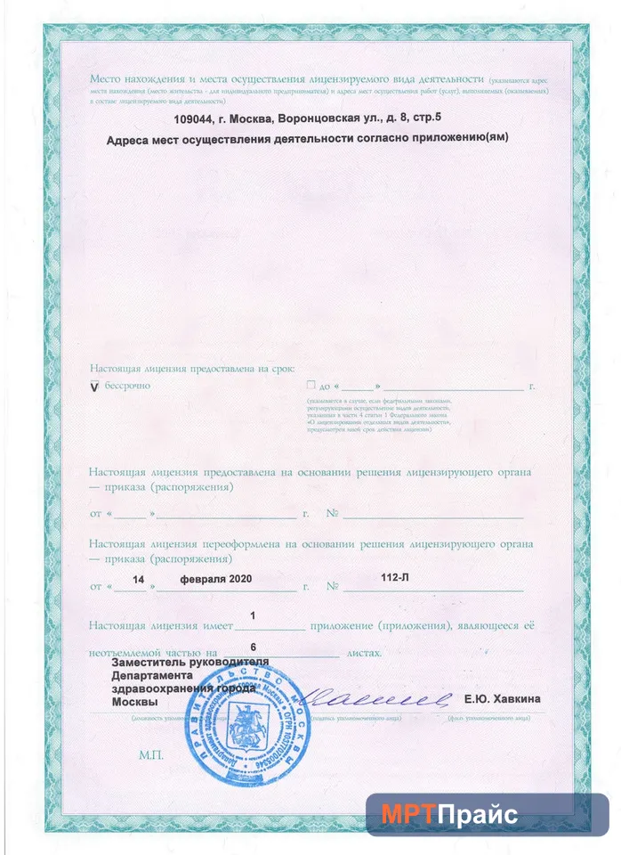 Документ клиники «ОН КЛИНИК БЕЙБИ на Воронцовской 13/14» — скан 2