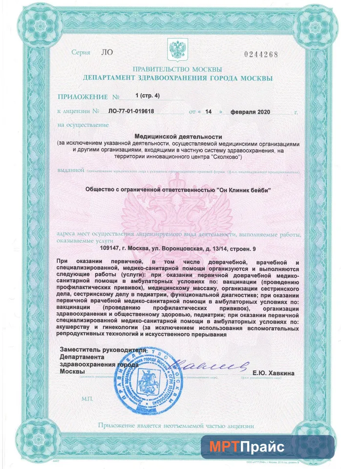 Документ клиники «ОН КЛИНИК БЕЙБИ на Воронцовской 13/14» — скан 3