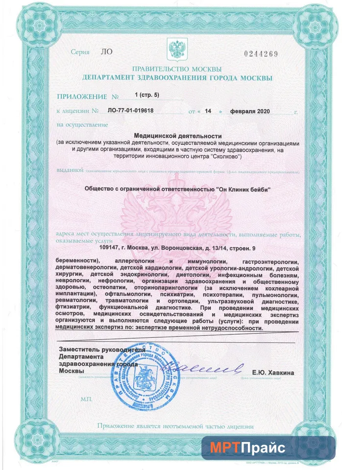 Документ клиники «ОН КЛИНИК БЕЙБИ на Воронцовской 13/14» — скан 4