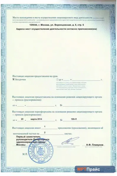Документ клиники «Медицинский центр ОН КЛИНИК на Таганке» — скан 4