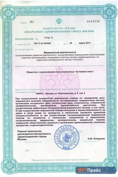 Документ клиники «Медицинский центр ОН КЛИНИК на Таганке» — скан 6