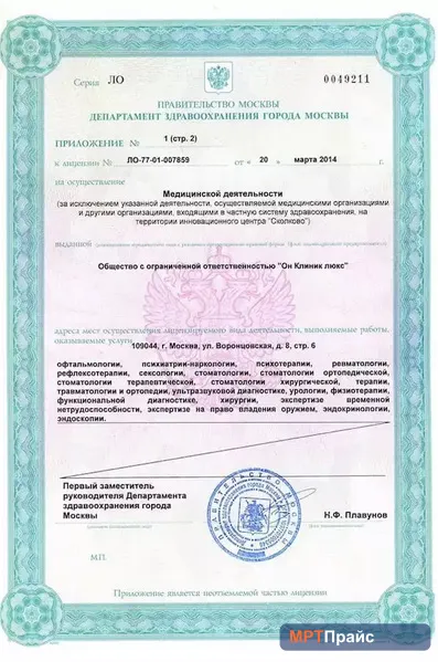Документ клиники «Медицинский центр ОН КЛИНИК на Таганке» — скан 8