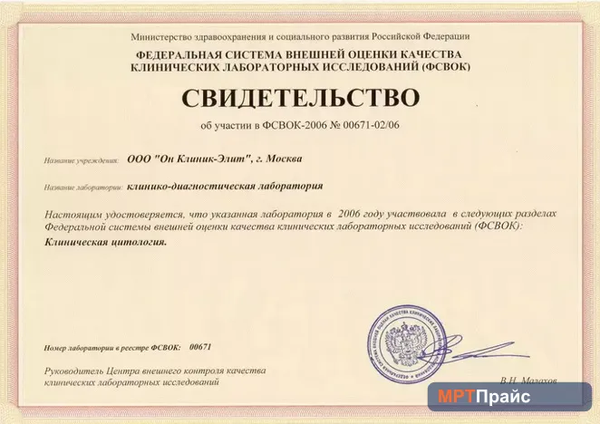 Документ клиники «Медицинский центр ОН КЛИНИК на Таганке» — скан 1