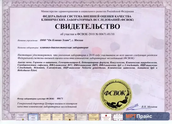 Документ клиники «Медицинский центр ОН КЛИНИК на Таганке» — скан 3
