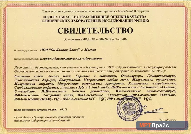 Документ клиники «Медицинский центр ОН КЛИНИК на Таганке» — скан 7