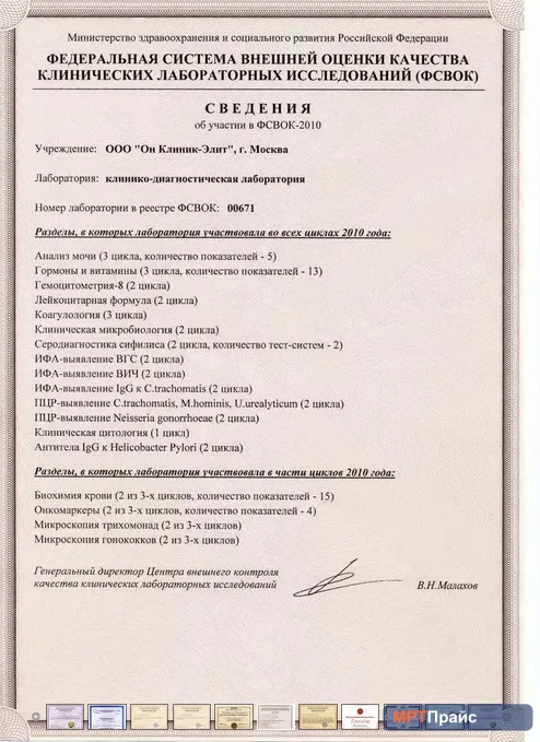 Документ клиники «Медицинский центр ОН КЛИНИК на Таганке» — скан 9