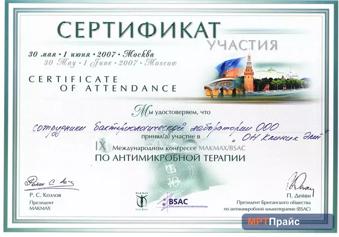 Документ клиники «Медицинский центр ОН КЛИНИК на Таганке» — скан 10